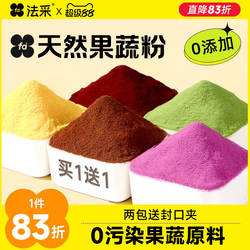 fc法采紫薯粉烘焙仙人掌蔬菜红曲天然果蔬粉专用馒头冰皮月饼调色