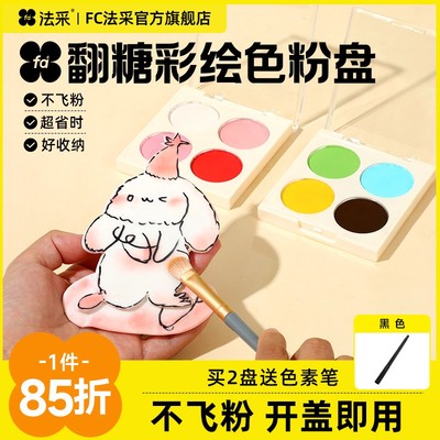 法采色粉盘1件85折2件送色素笔