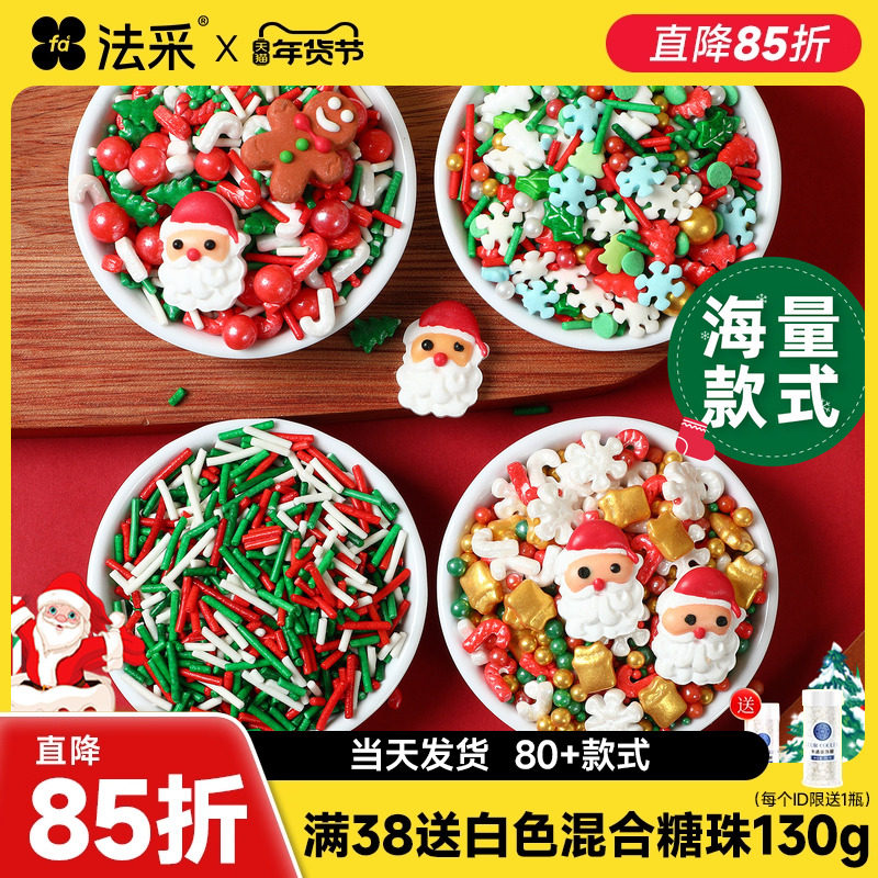 圣诞节糖珠蛋糕装饰糖果可食用烘焙彩色圣诞树糖针牌混合曲奇饼干