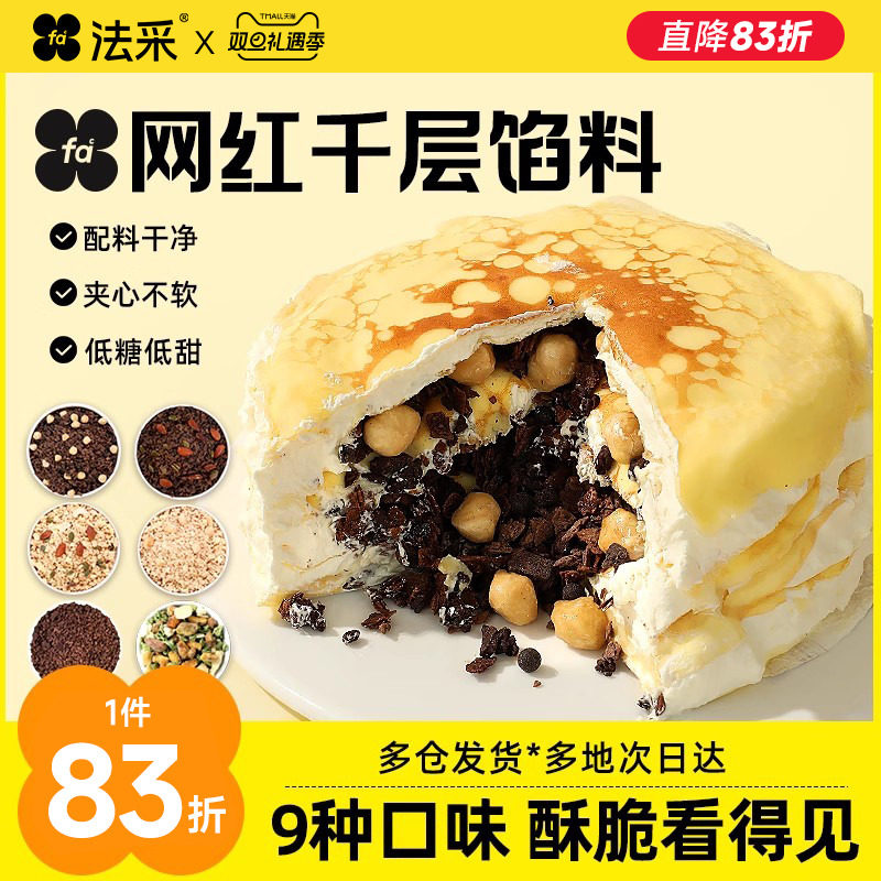 FC法采网红千层蛋糕夹心馅料烘焙材料榛子坚果脆巧克力薄脆夹馅