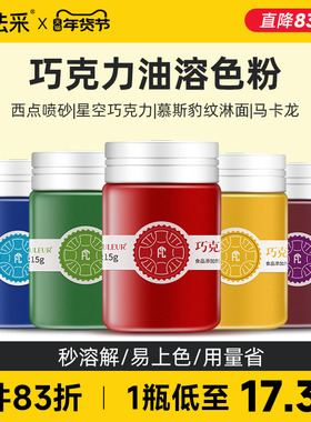 色粉烘焙食用巧克力油溶性蛋糕慕斯喷砂白色色素可淋面色淀fc法采