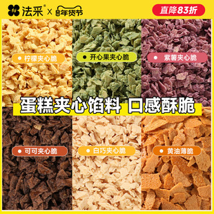 法采蛋糕夹心馅料紫薯香芋开心果薄脆柠檬巧克力松露脆冰淇淋装饰