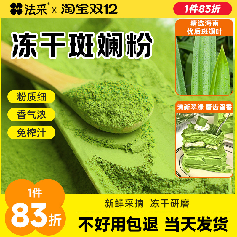 斑斓粉烘焙香叶兰冻干