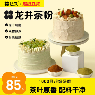 法采茶粉烘焙专用伯爵红茶粉茉莉绿茶龙井抹茶蛋糕卷调味商用原料