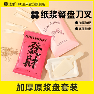 甜品 FC法采纸浆盘子刀叉餐具生日蛋糕一次性餐盘二合一套装