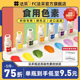 fc法采可食用色素烘焙食品级奶油蛋糕色素调色剂大红色白金黑色ac