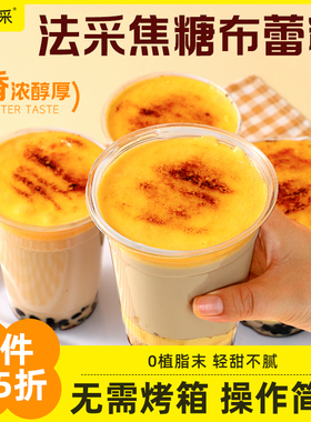 法采焦糖布蕾粉商用奶茶店专用原料网红抹茶奶茶烤布雷蛋糕酱