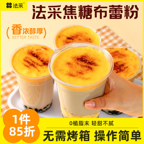 法采焦糖布蕾粉商用奶茶店专用原料网红抹茶奶茶烤布雷蛋糕酱