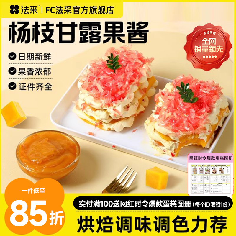 法采调味调色果酱果味自然免熬煮