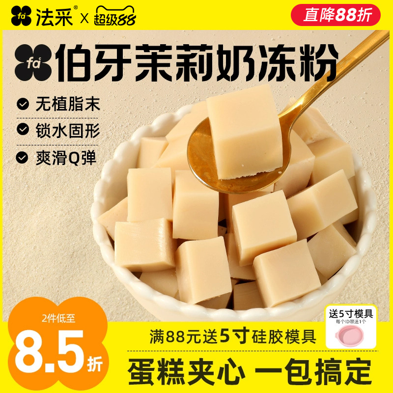 法采伯牙茉莉奶冻粉蛋糕夹心果冻布丁粉抱抱碗椰奶冻模具烘焙原料