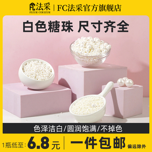 FC法采白色糖珠圆珠圣诞节西点蛋糕装饰珍珠糖可食用珠子烘焙糖豆