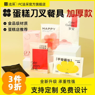 加厚加硬蛋糕盘叉法采量大优惠