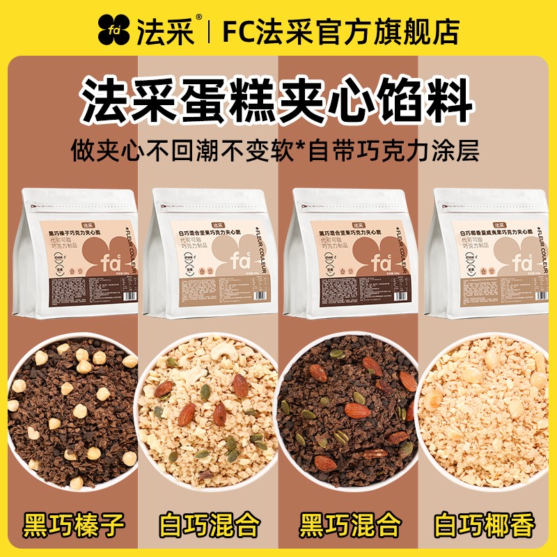 法采蛋糕夹心馅料黑巧榛子巧克力薄脆片蛋糕装饰坚果开心果碎烘焙