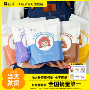 翻糖膏FC法采防潮干佩斯蛋糕烘焙装 饰翻糖皮蝴蝶结糖牌人偶通用型