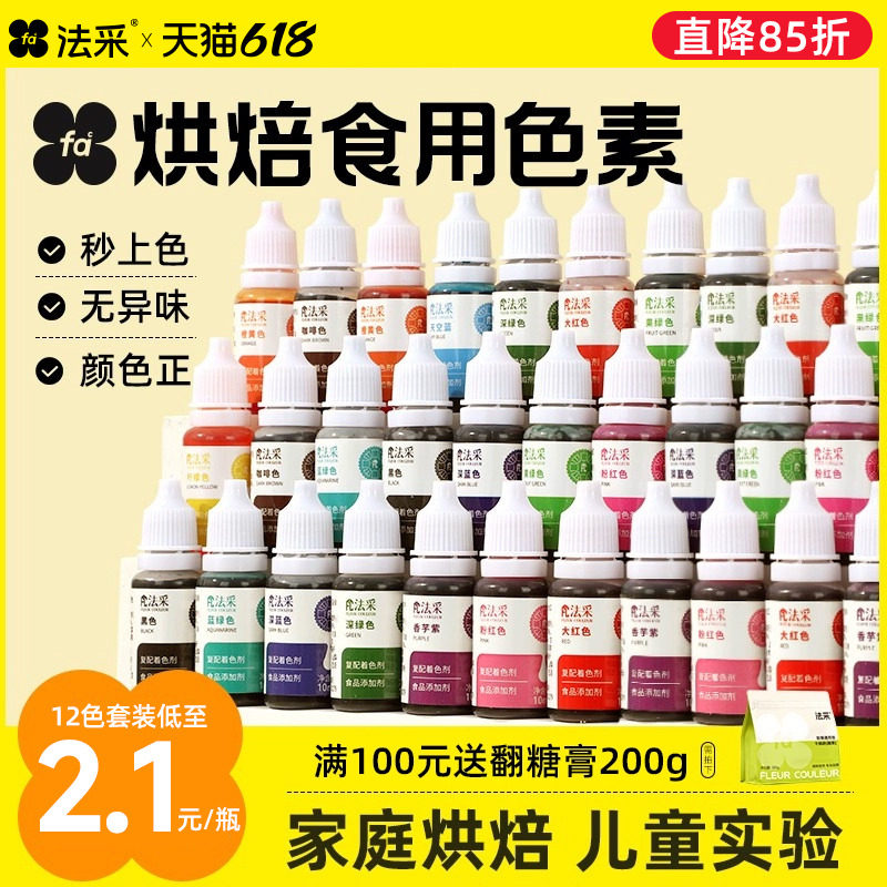 色素烘焙食用可蛋糕食品级儿童实验颜料奶油调色小瓶颜料fc法采