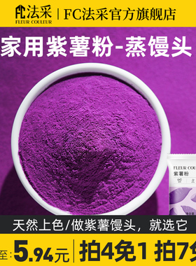 烘焙紫薯粉蒸馒头家用做发糕商用天然紫色自发食用全面粉纯fc法采