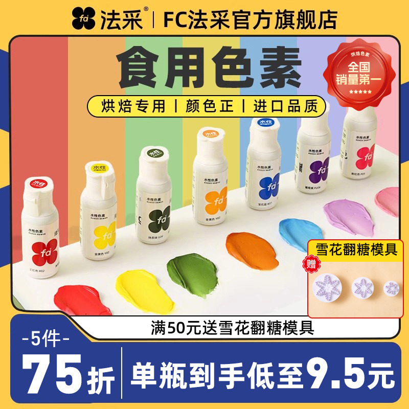 fc法采食用色素蛋糕烘焙当天发货