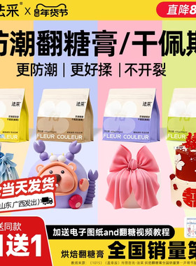 fc法采翻糖膏防潮干佩斯蛋糕装饰蝴蝶结食用皮烘焙糖牌人偶通用彩