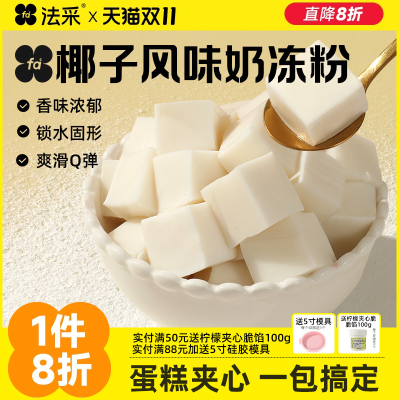 法采椰子奶冻粉蛋糕夹心布丁烘焙商用模具伯爵红茶茉莉抹茶奶冻碗