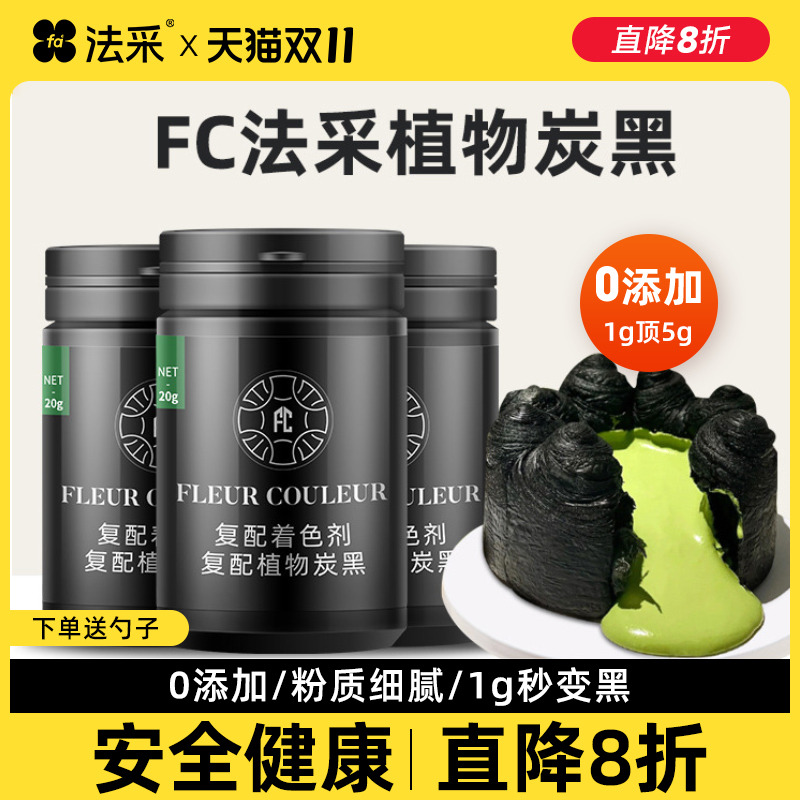竹炭粉烘焙食用蛋糕黑色色素超细