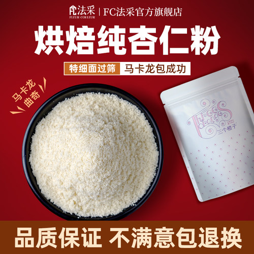 三个橙子烘焙专用杏仁粉