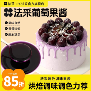 法采葡萄蜜桃调味果酱杨枝甘露杏子杏酱蓝莓草莓桑葚茉莉青提杨梅