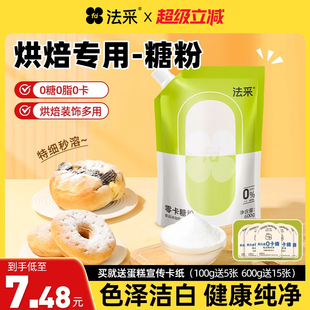 法采糖粉烘焙专用糖霜零卡糖粉代糖0卡糖赤藓糖醇无蔗糖木糖醇FC