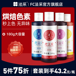 fc法采食用色素烘焙红丝绒蛋糕糖霜奶油大红色调色ac 正红正黑