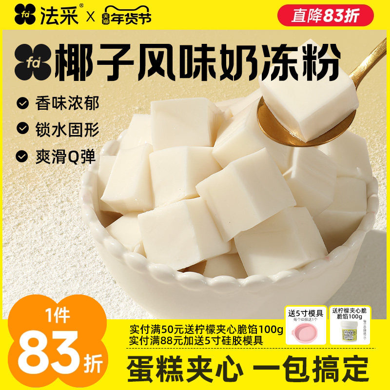 法采椰子奶冻粉蛋糕夹心布丁烘焙商用模具伯爵红茶茉莉抹茶奶冻碗