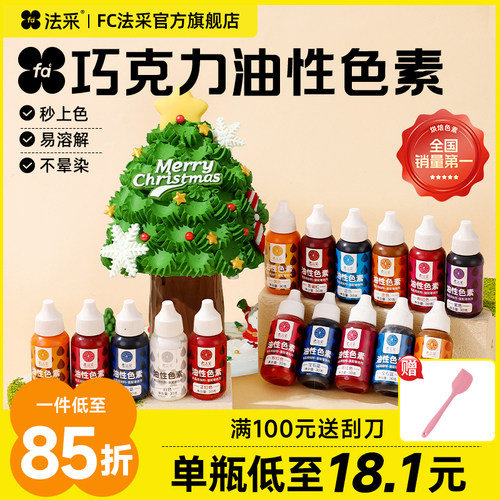 fc法采油性色素巧克力烘焙