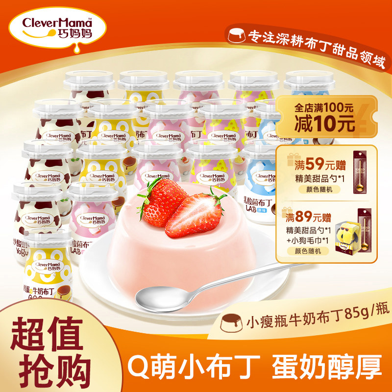 巧妈妈牛奶布丁85g炒酸奶味甜品果冻休闲儿童网红零食办公下午茶