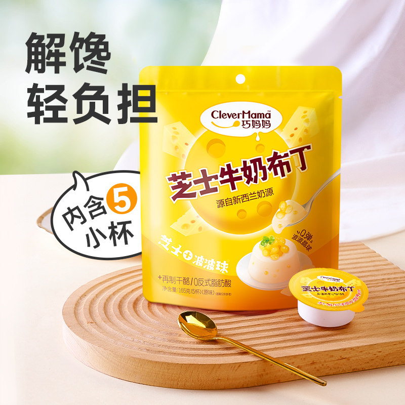 巧妈妈芝士奶酪布丁下午茶办公室零食袋装儿童休闲小吃果冻甜品