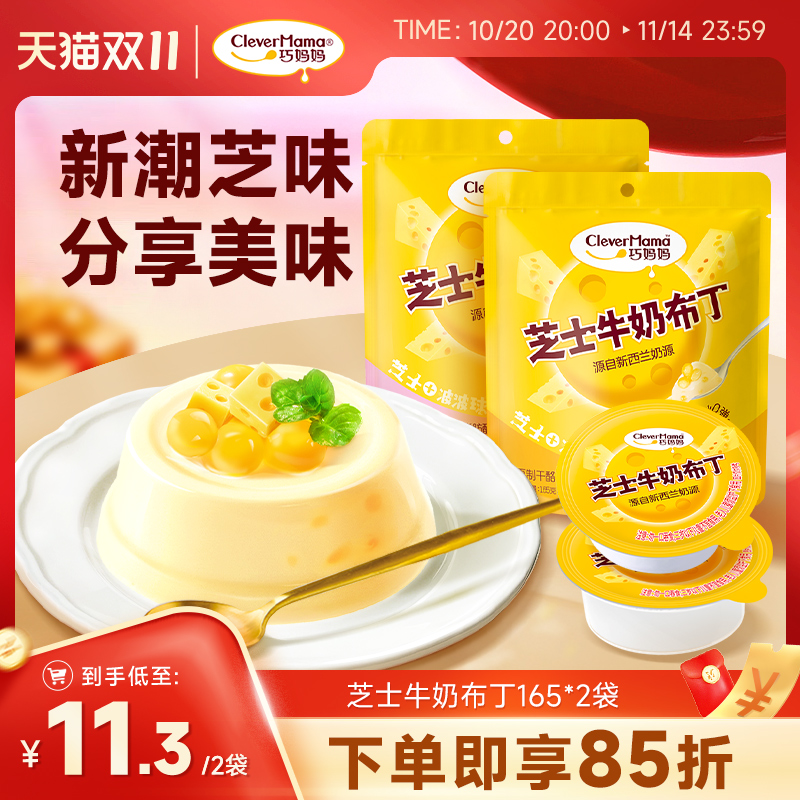 巧妈妈芝士奶酪布丁下午茶办公室零食袋装儿童休闲小吃果冻甜品