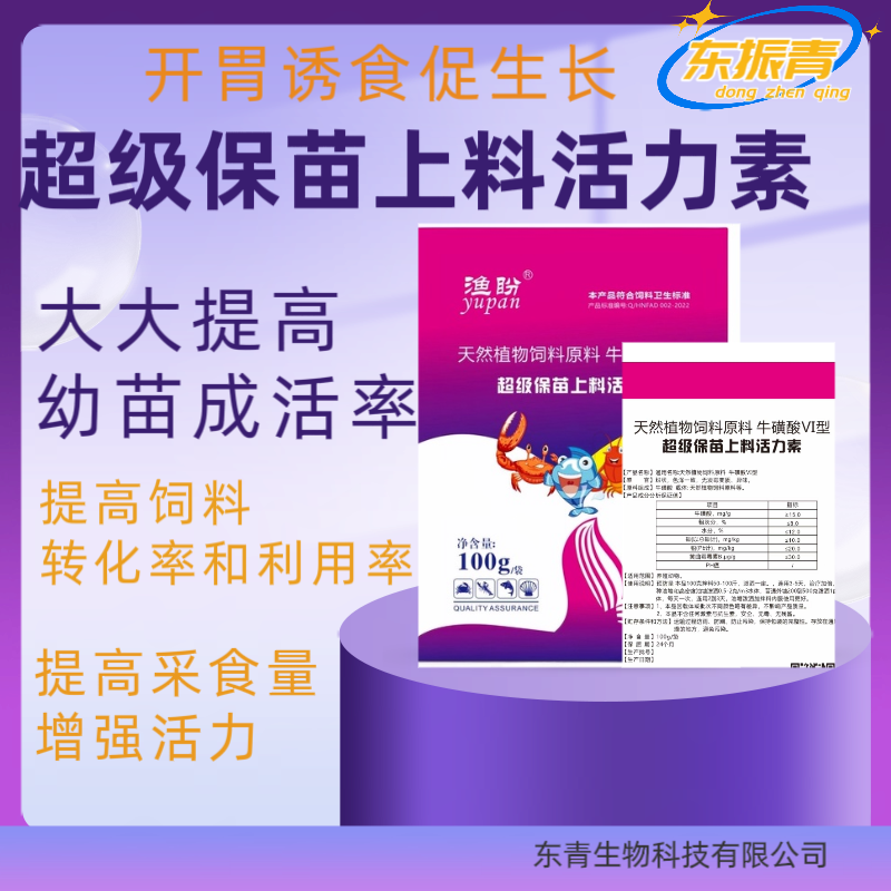 超级保苗上料活力素 开胃诱食 鱼虾蟹促生长 牛磺酸 氨基酸 多维,畜牧/养殖物资,水质调节剂,淘宝优惠券,粉丝福利购,淘宝优惠卷