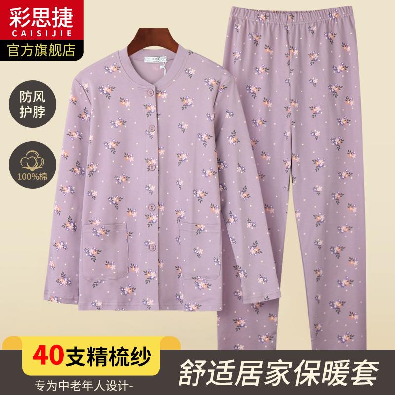 纯棉中老年人保暖套装大码家居服