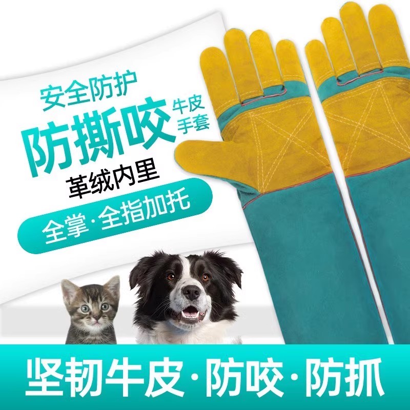 防咬手套防狗咬我们不是电焊手套