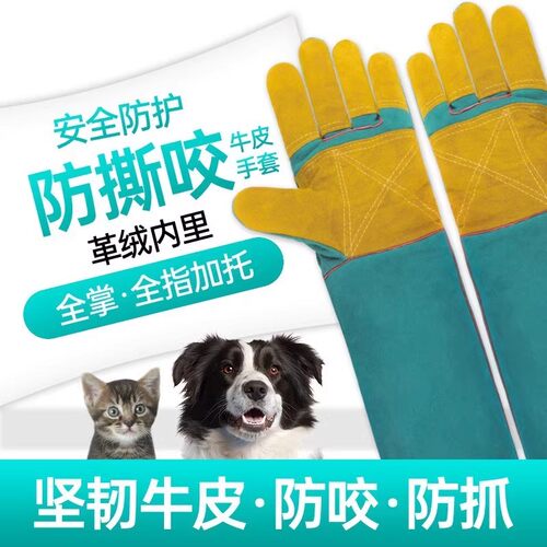 防咬手套防狗咬我们不是电焊手套