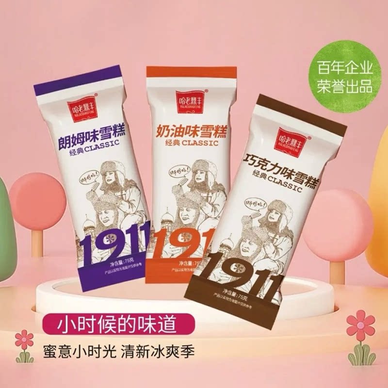 【2024新品】哈尔冰老鼎丰冰品雪糕朗姆酒奶油巧克力口味冰淇淋