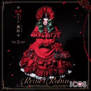 尾款ICOS蔷薇少女真红cos服lolita原创同人二设雏莓水银灯cosplay