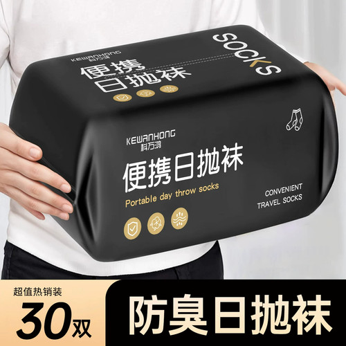 科万鸿一次性日抛袜防臭吸汗