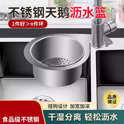 厨房水槽不锈钢沥水篮新款剩菜残渣过滤网洗菜天鹅滤水篮垃圾收纳