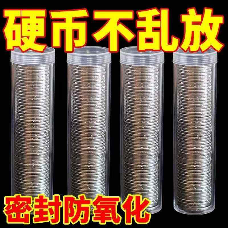 硬币收纳盒收藏纪念卷币筒125分/15角1元小圆筒50枚装硬币筒包邮