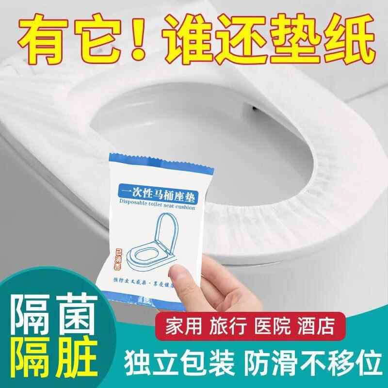 一次性马桶套旅行孕妇家用酒店马桶垫马桶坐垫防水隔离座垫马桶罩
