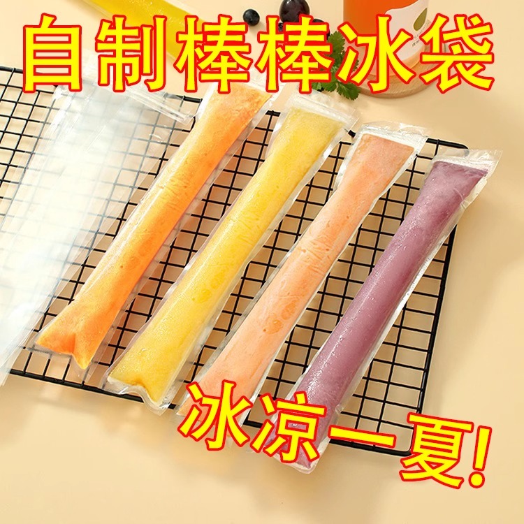 一次性棒棒冰袋DIY碎碎冰棒制冰袋模具自制棒冰袋雪糕自封冰棍袋
