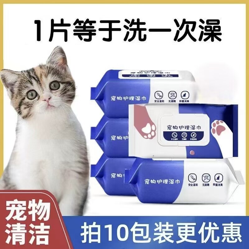 猫狗专用免洗去泪痕除臭湿巾