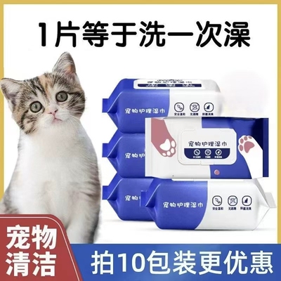 猫狗专用免洗去泪痕除臭湿巾