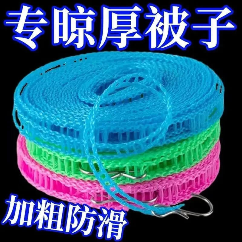 加粗晾衣绳室内户外晒被子神器免打孔凉衣绳防风旅行晾衣服的绳子