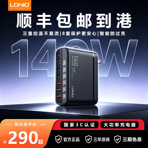 140WGaN数显多口快充充电器