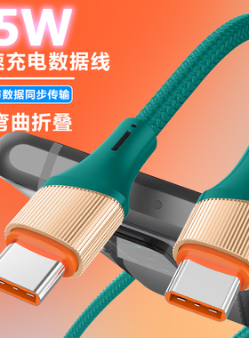 力德诺65W超级快充线Type-c数据线适用充电器充电宝华为荣耀小米vivo兼容iPhone17系列手机1米2米编织充电线