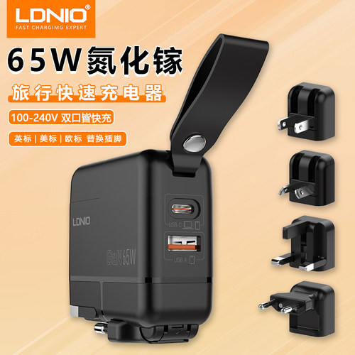 港版英规65W快速充电器